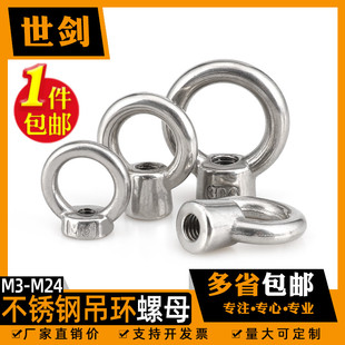 M3M4M5M6M8M10M12M14M16M24不锈钢304吊环螺母圆形环形螺母DIN582