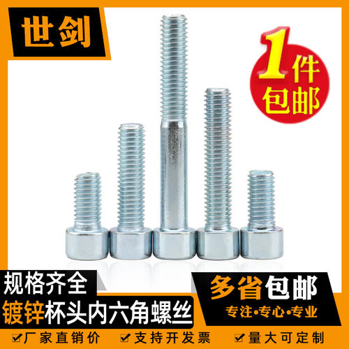 镀锌内六角8.8级高强螺丝