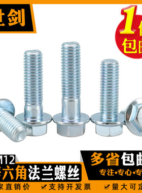 镀锌高强度8.8级六角法兰面螺栓GB5789自带垫螺丝5M6厘M10C12螺钉