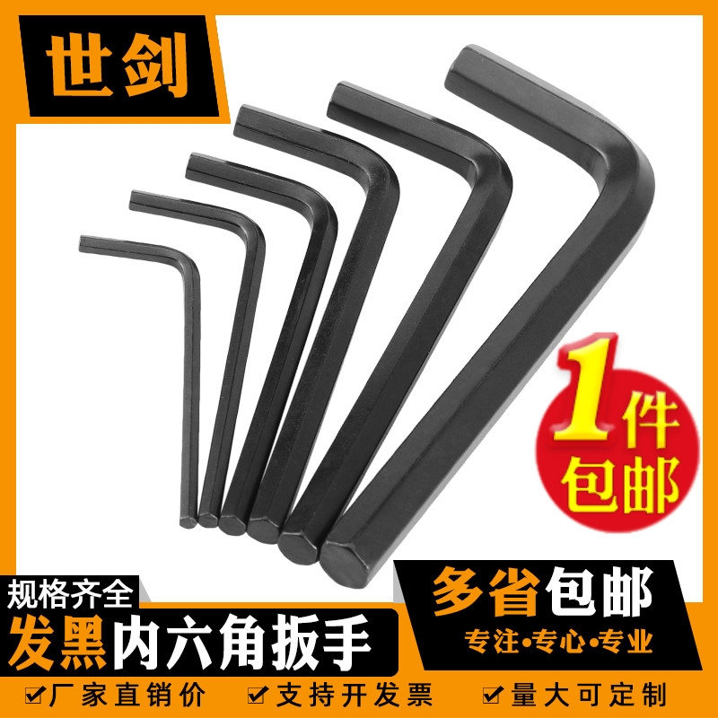 m0.7-m17内六方扳手直柄高强度