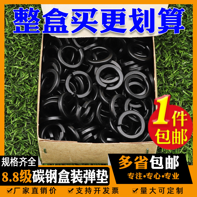 盒装8.8弹垫圈发黑弹垫镀锌弹介