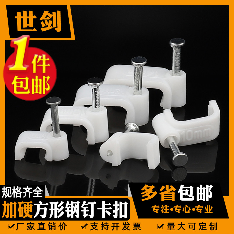 钢钉电线卡子塑料护套线卡子