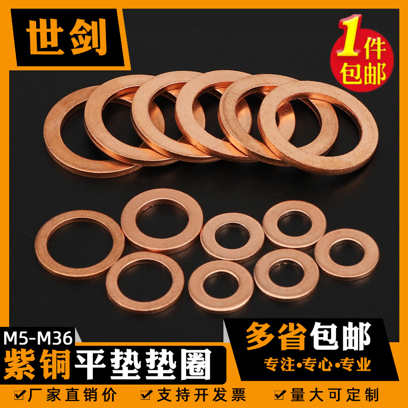 纯铜密封平垫紫铜垫片大全厂家发