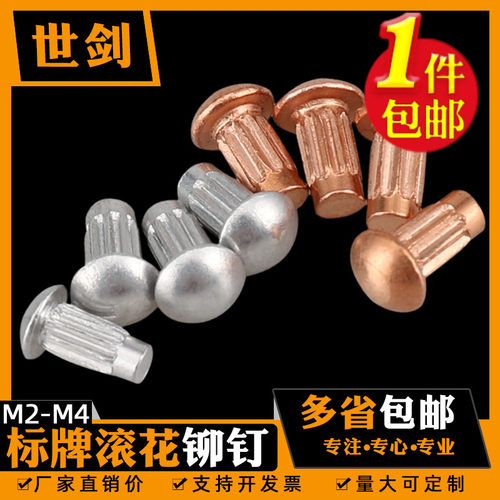 gb827滚花扁头商标紫铜铆钉