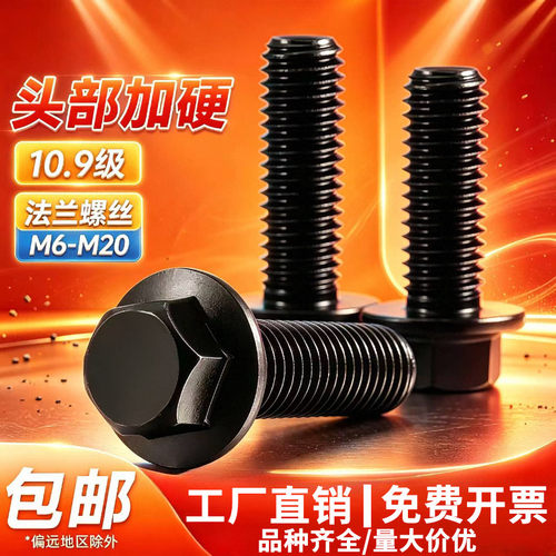 10.9级带垫外六角法兰面螺栓M12M14M16GB5787M6-M20汽配螺丝q184