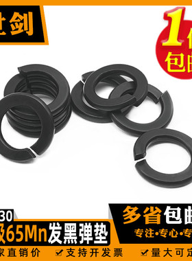 8.8级发黑加厚开口弹垫GB93弹簧垫圈弹性垫片M3M4M5M6M8M10M12M30