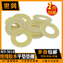 12胶木平垫片环氧树脂垫圈绝缘电工电木耐高温3厘4MM5毫米6M8黄色