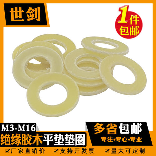 环氧电木耐高温3厘4mm5平垫片