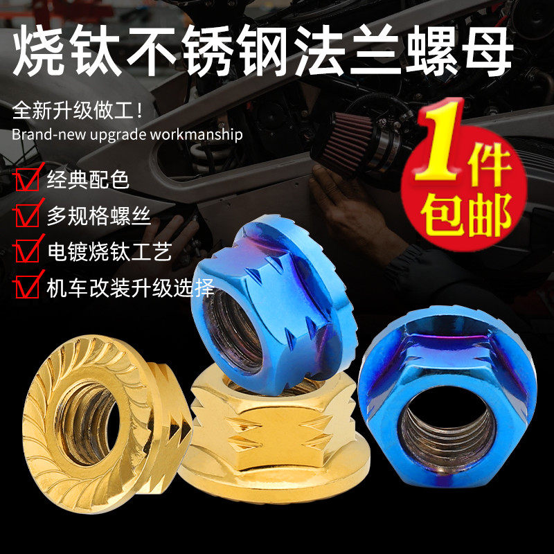 不锈钢烧钛法兰螺母锁紧螺丝帽