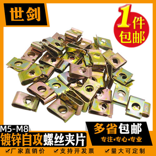镀锌自攻螺丝夹片摩托车板簧螺母