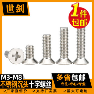 201不锈钢十字平头螺丝沉头螺钉平口螺杆小机钉机螺3M4M5M6M8M10