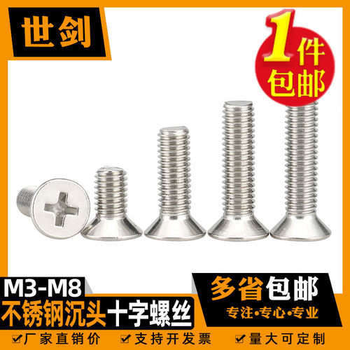 十字螺丝沉头201不锈钢螺栓螺杆M