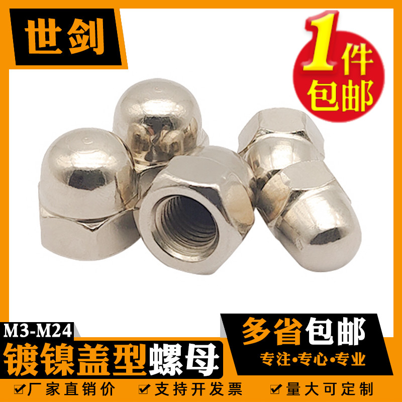 gb923连体六角圆头m16装饰盖螺帽