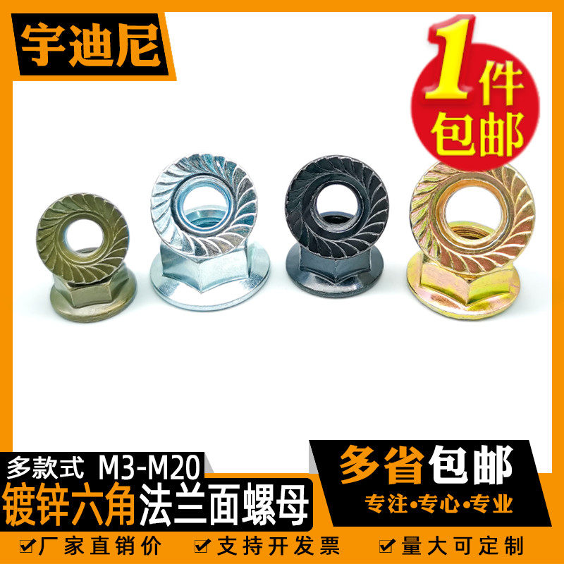 8级镀锌六角法兰螺母GB6177防滑螺帽带齿锁紧3厘4M5中6面10细牙12