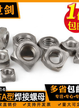 5M6M8M10M12M14四方内角A型焊接螺母GB13680电焊螺丝帽DIN928点焊