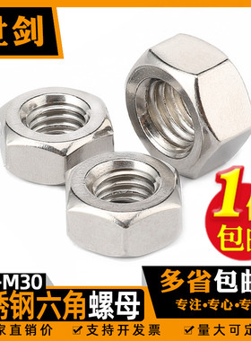 不锈钢304六角螺母螺帽螺丝帽大全六方型3M4M5M6M8M10M12厘DIN934