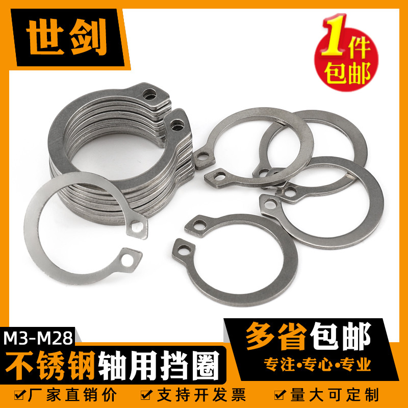 世剑包邮轴用挡圈不锈钢