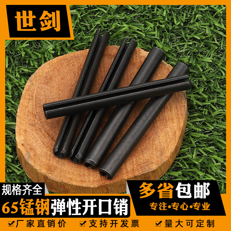 65猛鋼彈性銷開口銷彈簧銷圓柱銷