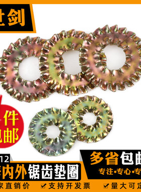 5M6M8M10M12厘14镀锌内外锯齿锁紧垫圈防震止退防滑QC333汽标Q411