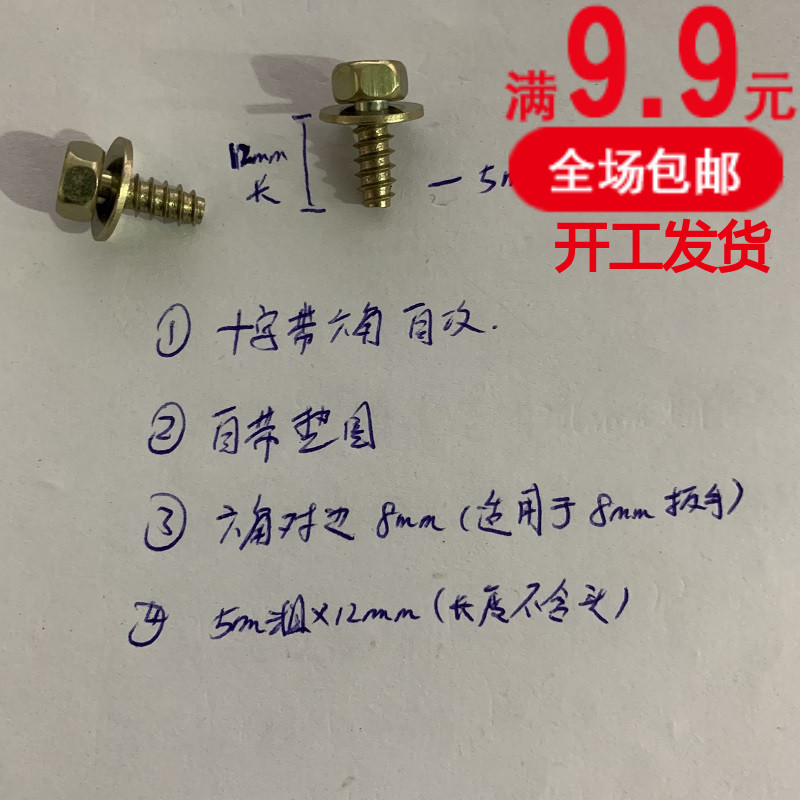 空调外机壳固定维修专用螺丝铁机柜自带垫圈自攻螺钉格力美的大金