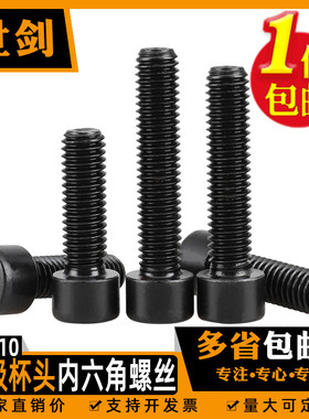 GB70.1圆柱头8.8级内六角螺丝杯头螺栓高强度内六方螺钉MM4M5M6M8