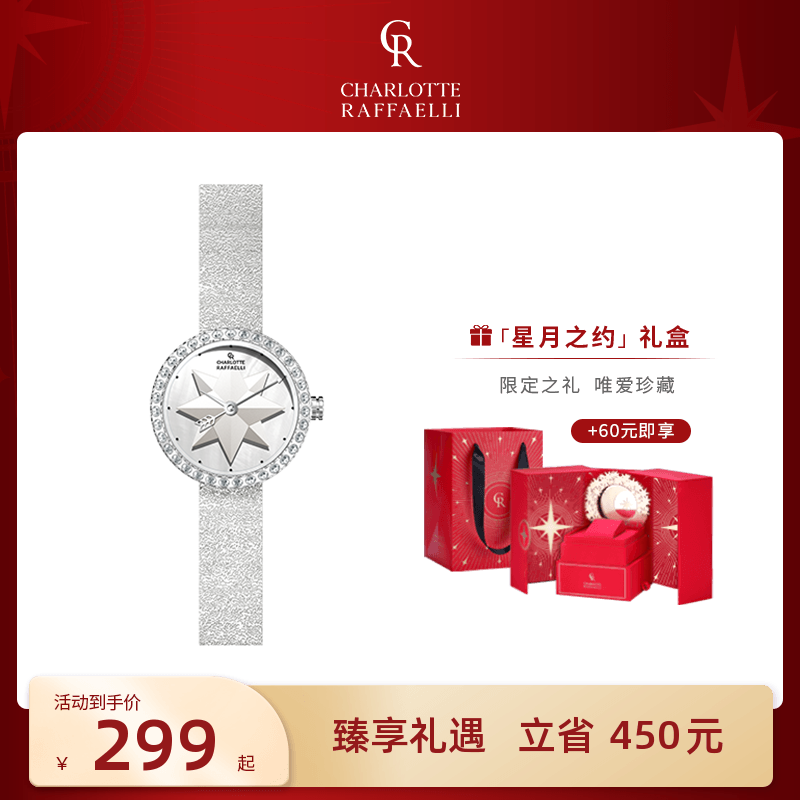 CR夏洛特八芒星女士手表
