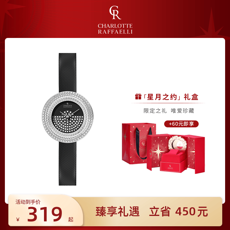 CR夏洛特满天星手表轻奢小众