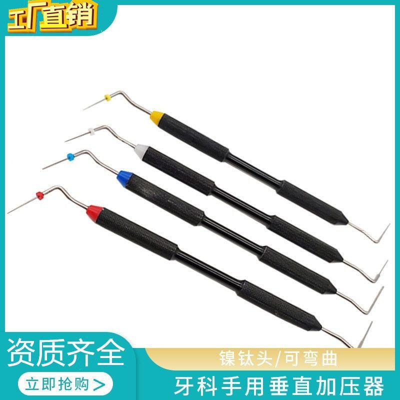牙科垂直加压器增压器牙胶尖侧方侧压针热牙胶根管充填器三证齐全