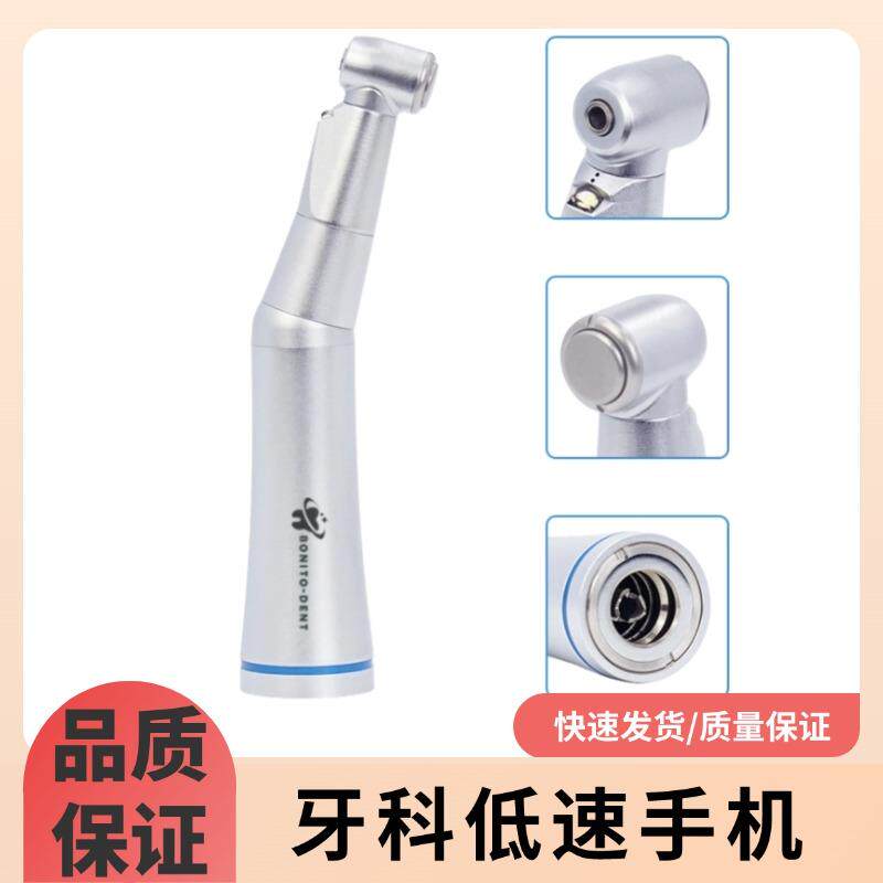 牙科低速手机慢速手机弯机头直机内水道马达口腔抛光内水道套装