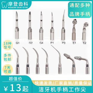 ems牙科洁牙机工作尖手柄配件赛特力啄木鸟刀头适配多品牌3支包邮