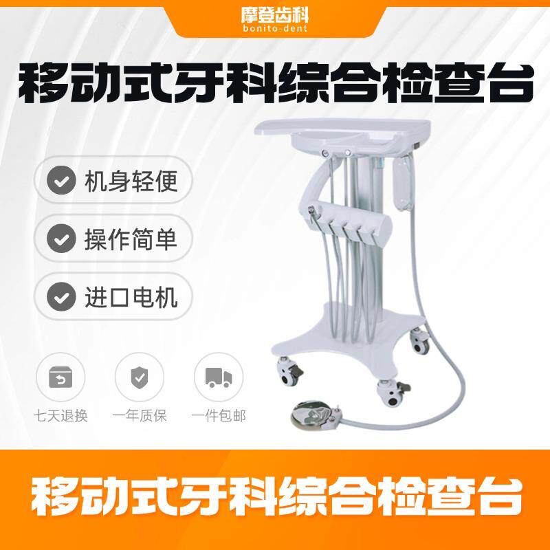 牙科移动工作台口腔综合治疗机便捷式小推车宠物手术台美牙仪器械