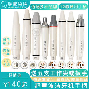 dte洁牙机手柄配件超声波机头通用款赛特力牙科高速
