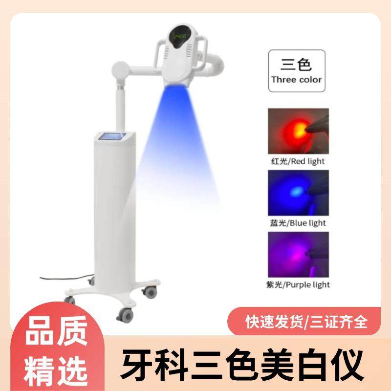 牙科冷光三色美白仪80W大功率LED美白仪牙齿美牙仪器牙齿美白去黄