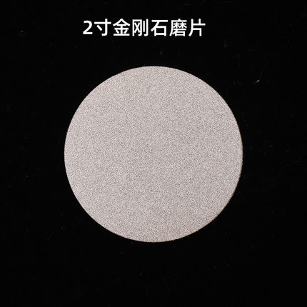 无孔圆形金刚石磨盘磨刀器2寸50mm油石条玉石玻璃刀金刚石磨片