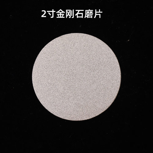 无孔圆形金刚石磨盘磨刀器2寸50mm油石条玉石玻璃刀金刚石磨片