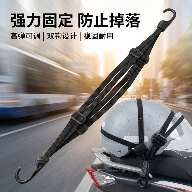 多功能头盔行李松紧橡皮筋捆绑绳
