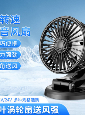车闪F409 车载折叠风扇 可旋转可转头5v12v24v汽车车内创意小电扇