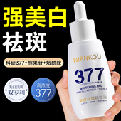 377美白祛斑精华液烟酰胺抗氧化提亮肤色去黄改善暗沉官方旗舰店