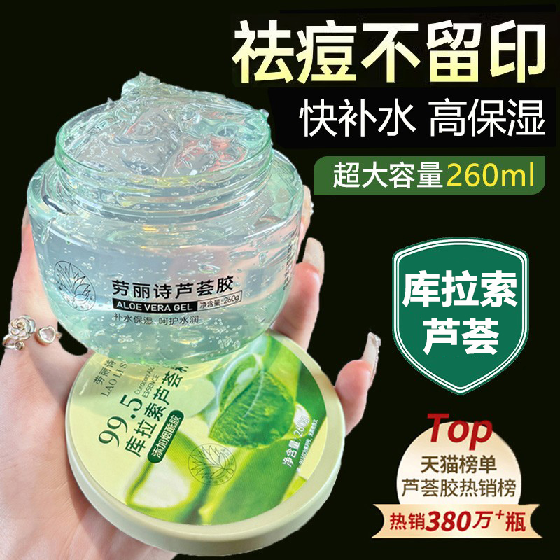 芦荟胶官方正品旗舰店补水保湿祛痘晒伤修护凝胶男女士面霜正品