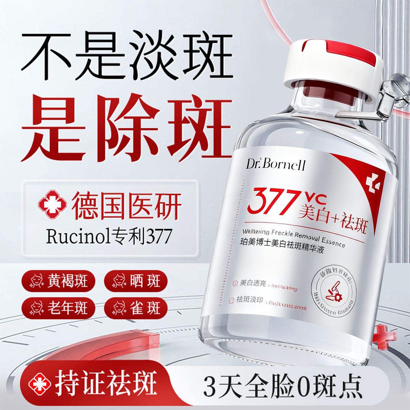 377美白淡斑精华液VC熊果苷抗氧提亮去黄改善暗沉肤色官方旗舰店