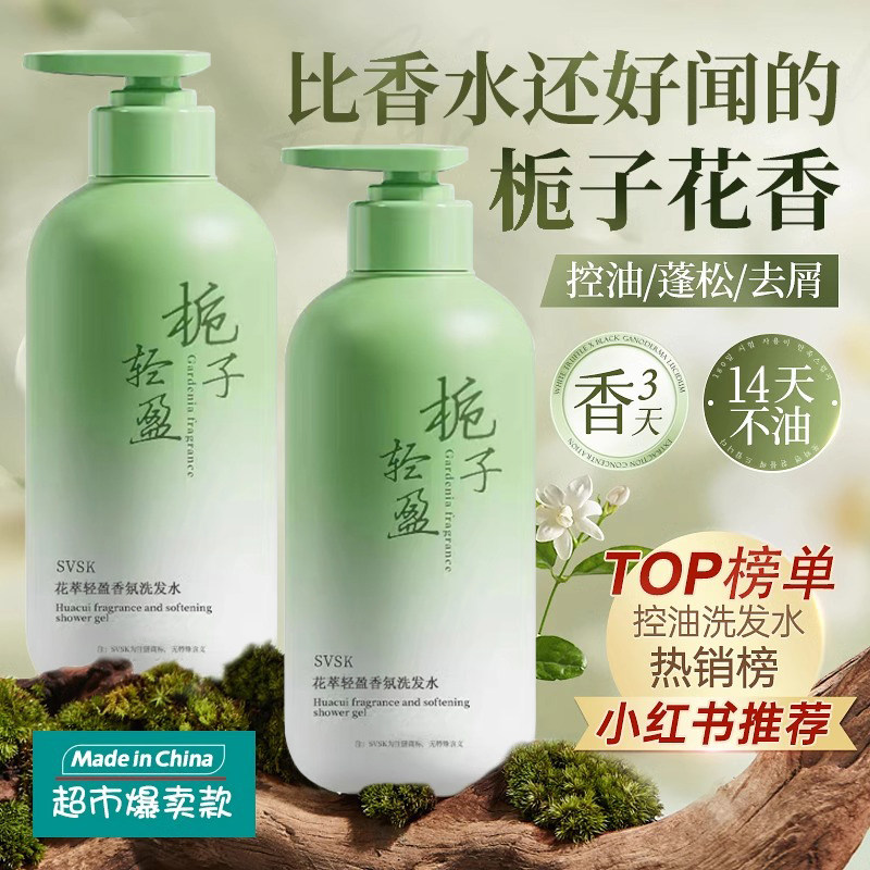 栀子花洗发水持久留香柔顺控油蓬松去屑止痒防脱除螨洗头膏正品