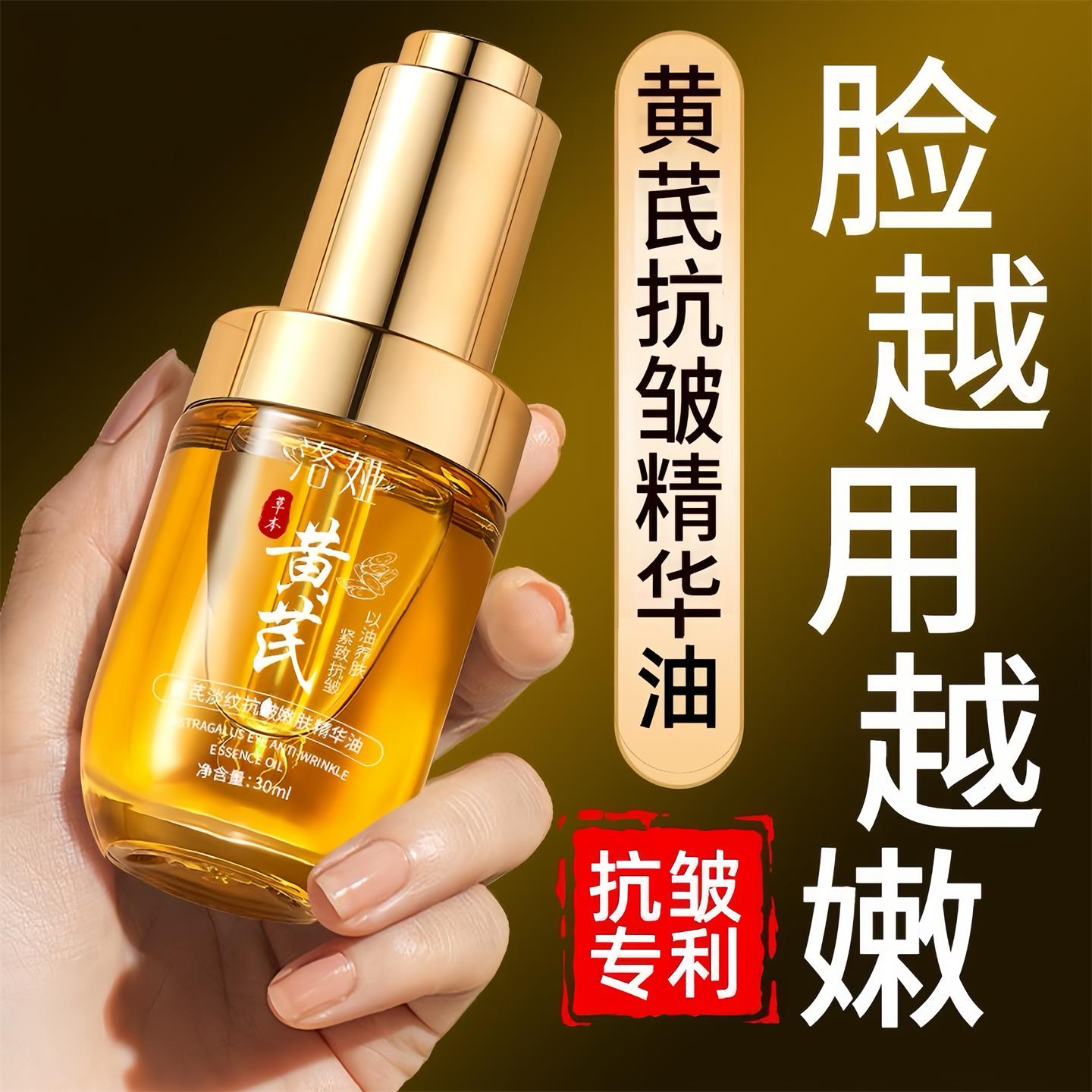 国货之光！10倍去黄抗皱精华油