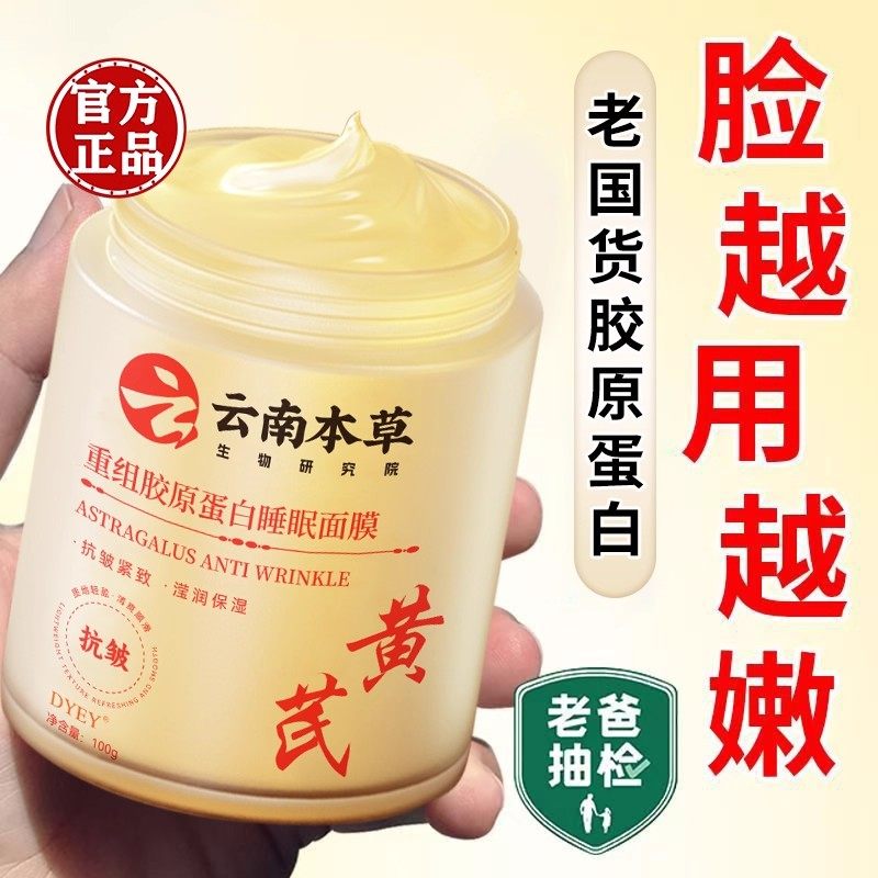 黄芪免洗睡眠面膜抗皱紧致淡纹提亮夜间涂抹面膜官方正品旗舰店,美容护肤/美体/精油,涂抹面膜,淘宝优惠券,粉丝福利购,淘宝优惠卷