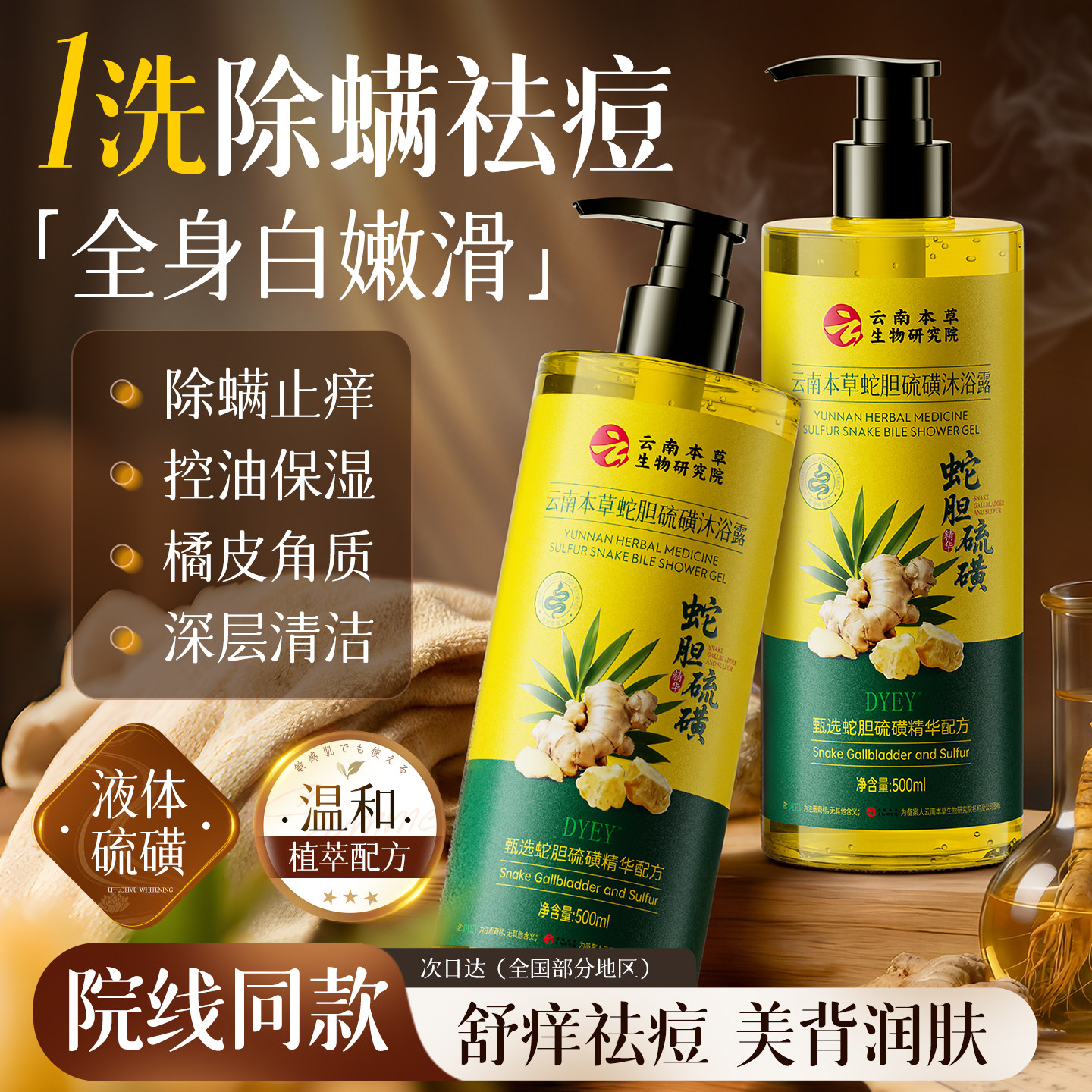 硫磺沐浴露液乳香皂祛痘后背净螨女士男士去鸡皮保湿止痒持久留香