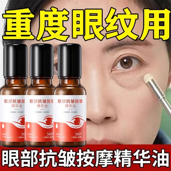 眼部抗皱精华油紧致抗衰老补水滋润眼霜淡化细纹黑眼圈滚珠眼油