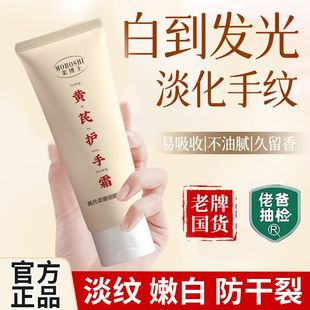 补水嫩白滋润防干裂干燥粗糙男女士官方旗舰店正品 黄芪护手霜保湿