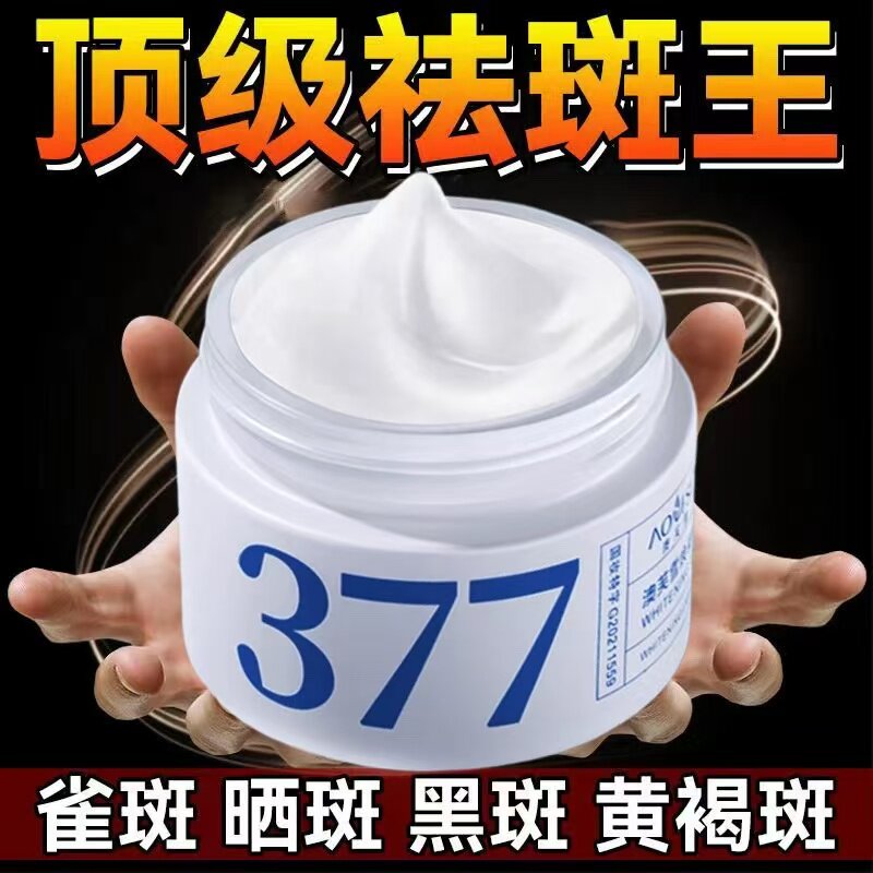 377美白祛斑霜祛黄褐斑老年斑淡化色斑提亮肤色面霜女正品旗舰店