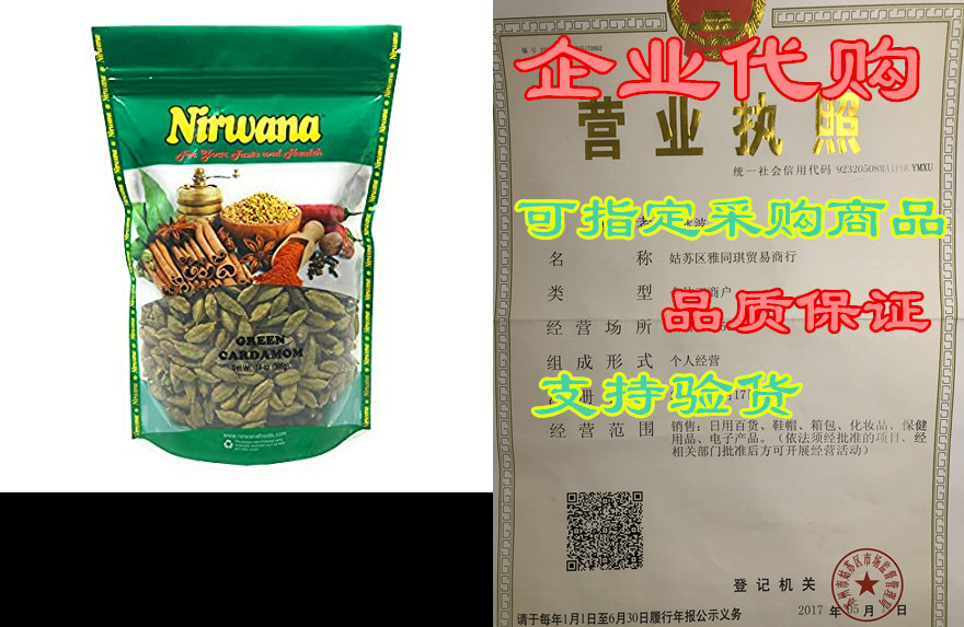 nirwana green cardamom whole 14 oz (396g)