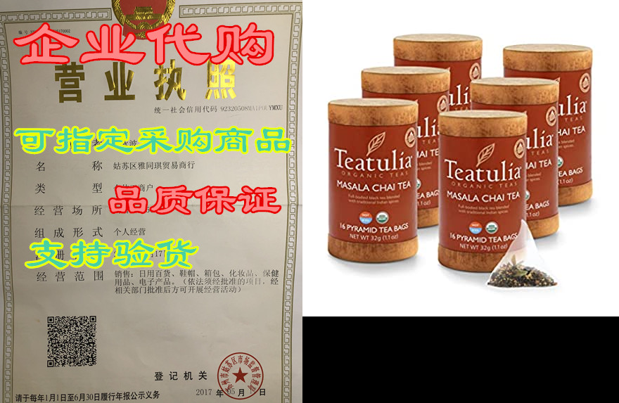 teatulia organic masala chai tea 6 units x 16 premium pyr