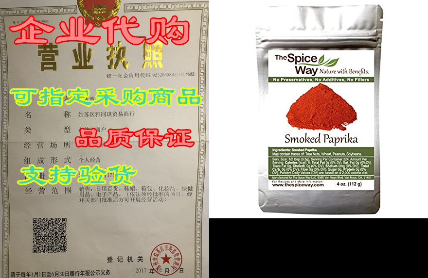 the spice way smoked paprika - pure, no additives, non-gm
